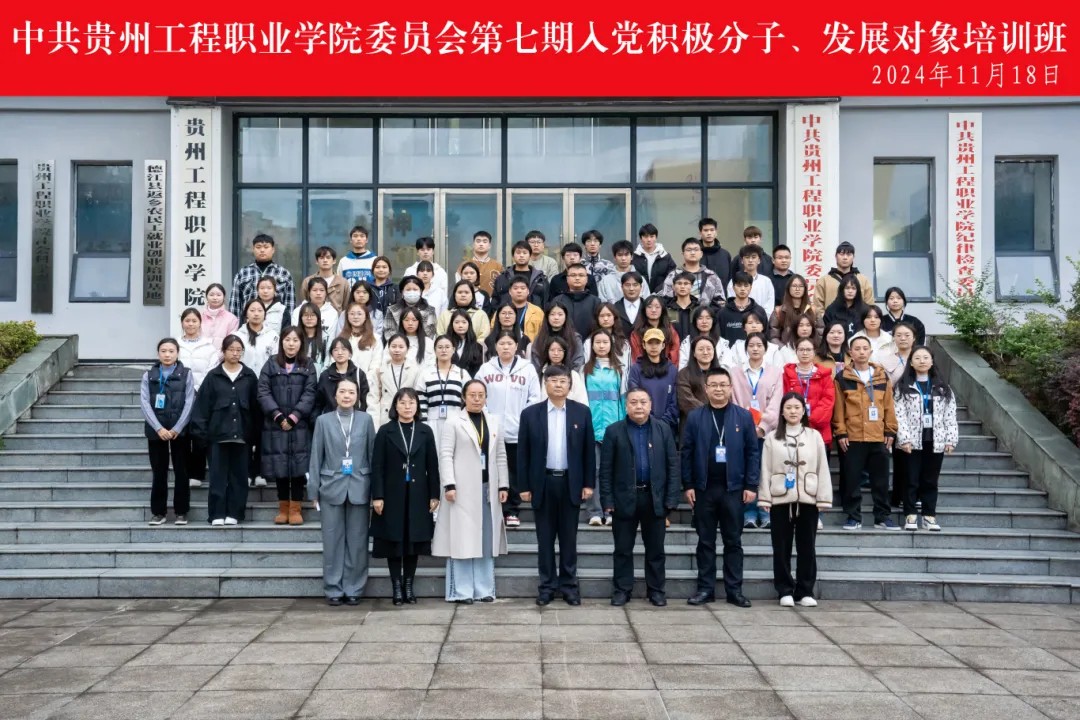 中共今年会jinnianhuicom委员会第七期入党积极分子和发展对象集中培训开班仪式(图5) 中共今年会jinnianhuicom委员会第七期入党积极分子和发展对象集中培训开班仪式(图5)