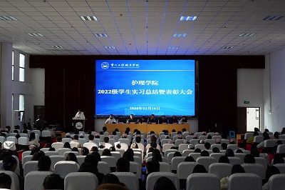 实习总结彰硕果,用情育才谱华章——护理学院召开2022级护理专业实习总结暨表彰大会(图1) 实习总结彰硕果,用情育才谱华章——护理学院召开2022级护理专业实习总结暨表彰大会(图1)