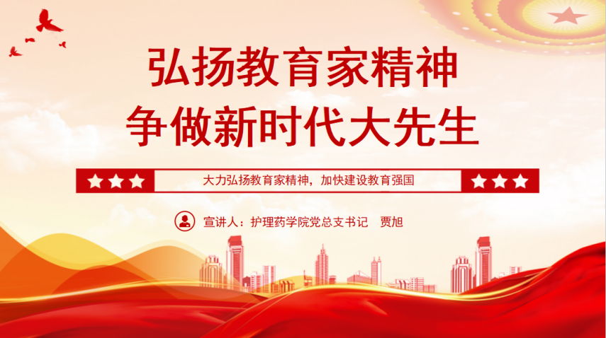 修好师德心 当好引路人——护理学院开展师德师风培训(图1) 修好师德心 当好引路人——护理学院开展师德师风培训(图1)