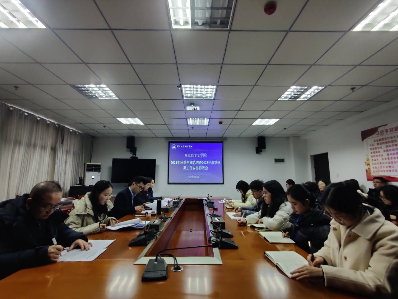 马克思主义学院2024年秋季学期总结暨2025年春季学期工作部署会(图1) 马克思主义学院2024年秋季学期总结暨2025年春季学期工作部署会(图1)