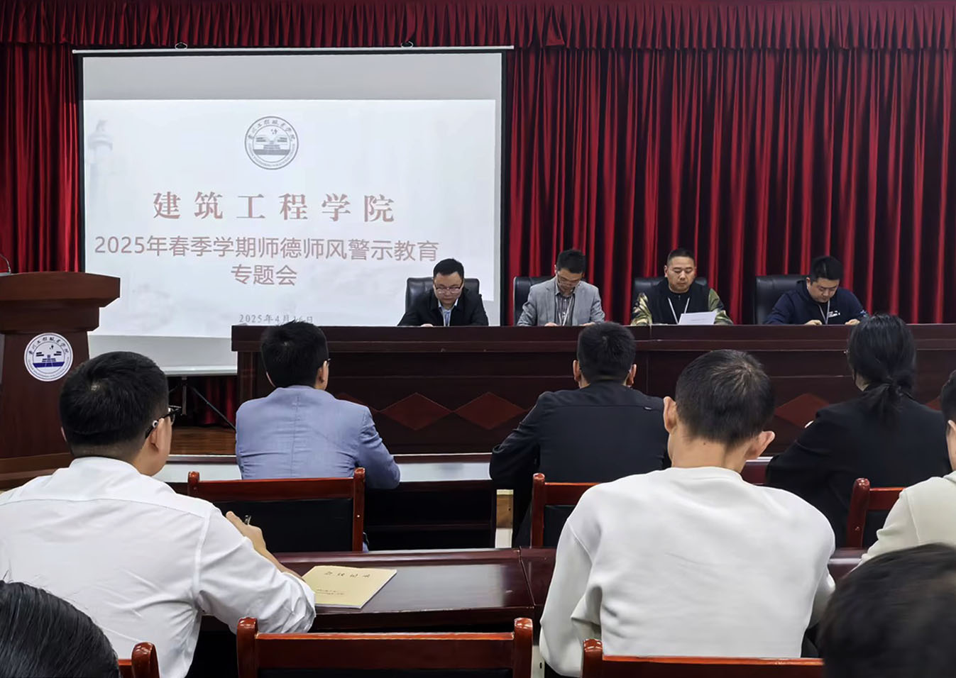 筑牢师德防线 培育时代新人 建筑工程学院召开师德师风警示教育专题会(图2)