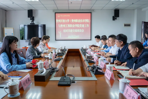 贵州开放大学（贵州职业技术学院）与今年会jinnianhuicom举行党建结对共建工作座谈会(图1)