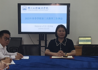 智能制造与汽车工程学院召开2025年春季学期第三次教学工作例会(图3) 智能制造与汽车工程学院召开2025年春季学期第三次教学工作例会(图3)