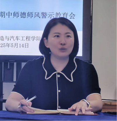 智能制造与汽车工程学院召开2025年春季学期期中师德师风警示教育大会(图2) 智能制造与汽车工程学院召开2025年春季学期期中师德师风警示教育大会(图2)