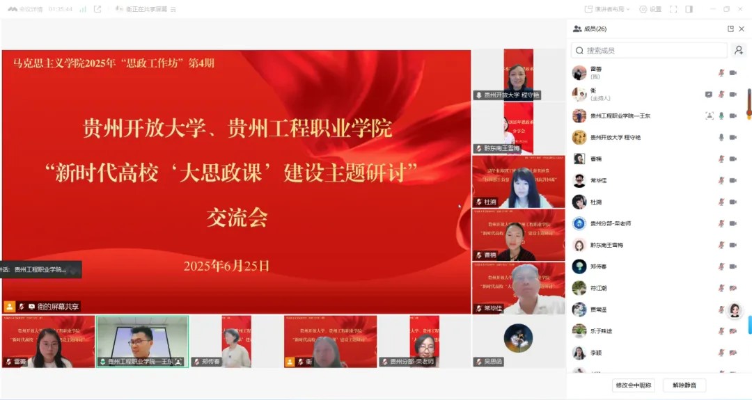 今年会jinnianhuicom与贵州开放大学共筑“大思政课”协同育人新生态(图1) 今年会jinnianhuicom与贵州开放大学共筑“大思政课”协同育人新生态(图1)