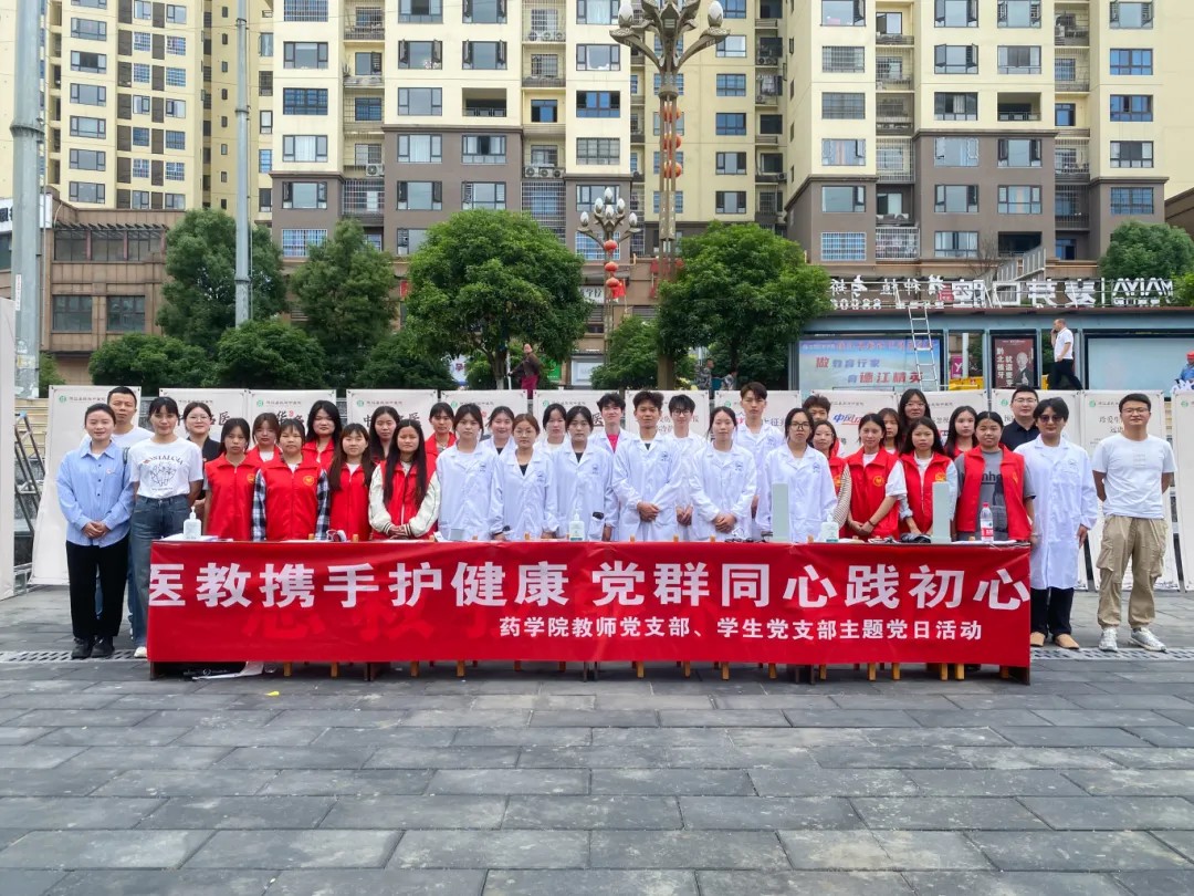 医教携手护健康 党群同心践初心丨今年会药学院开展公益健康服务行动(图3)