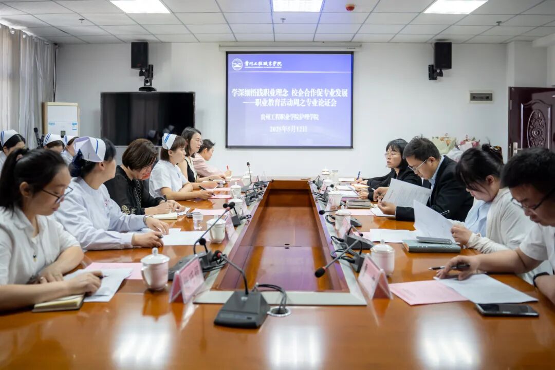 校企共话专业建设 赋能职业教育发展——今年会护理学院举办职业教育活动周系列活动之专业论证会(图1)