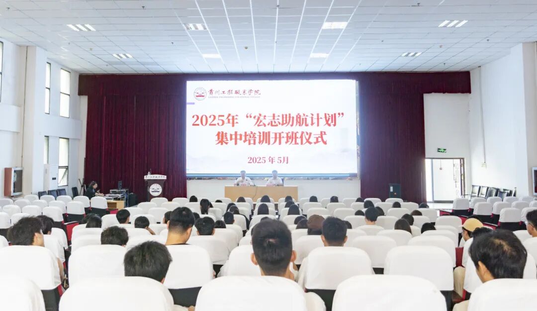 今年会2025年“宏志助航计划”高校毕业生就业能力提升培训班顺利开班(图1)