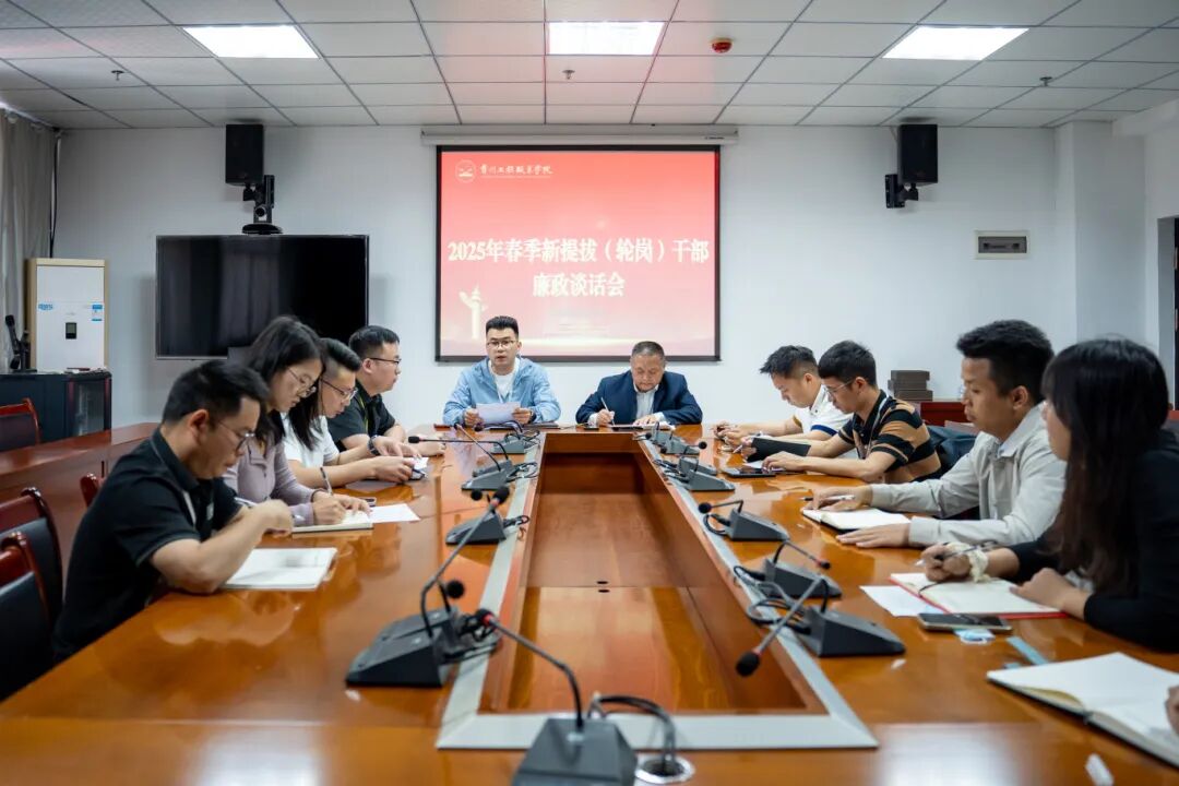 铸魂固本扬清风 激浊扬清启新程 —— 今年会开展新提拔（轮岗）干部廉政谈话(图1)