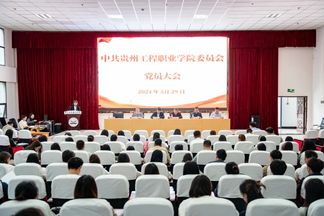 中共今年会jinnianhuicom委员会召开党员大会(图1)