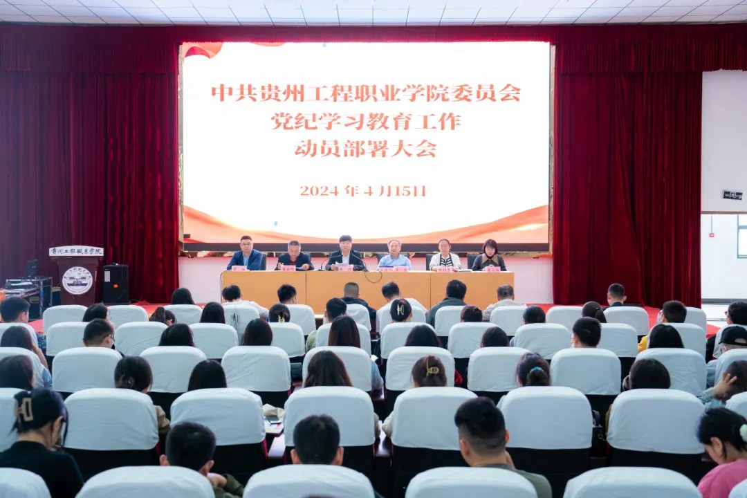 中共今年会jinnianhuicom委员会召开党纪学习教育工作动员部署大会(图1)