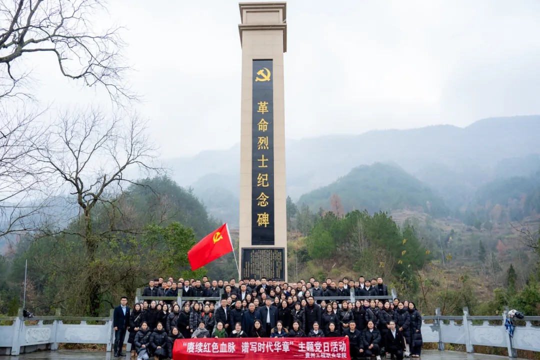 追寻革命足迹 传承红色精神丨今年会jinnianhuicom全体党员赴黔东特区革命委员会旧址开展党性教育活动(图7)