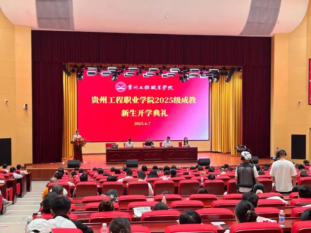 今年会jinnianhuicom成人高等教育2025级新生开学典礼圆满举行(图1)