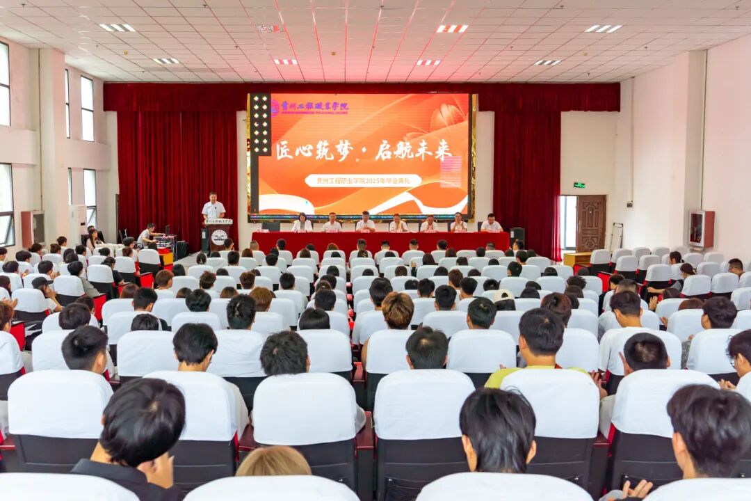 匠心筑梦 启航未来丨今年会举行2025届毕业典礼(图1) 匠心筑梦 启航未来丨今年会举行2025届毕业典礼(图1)