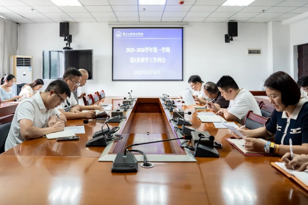 今年会召开2025-2026学年第一学期第1次教学工作例会(图1) 今年会召开2025-2026学年第一学期第1次教学工作例会(图1)