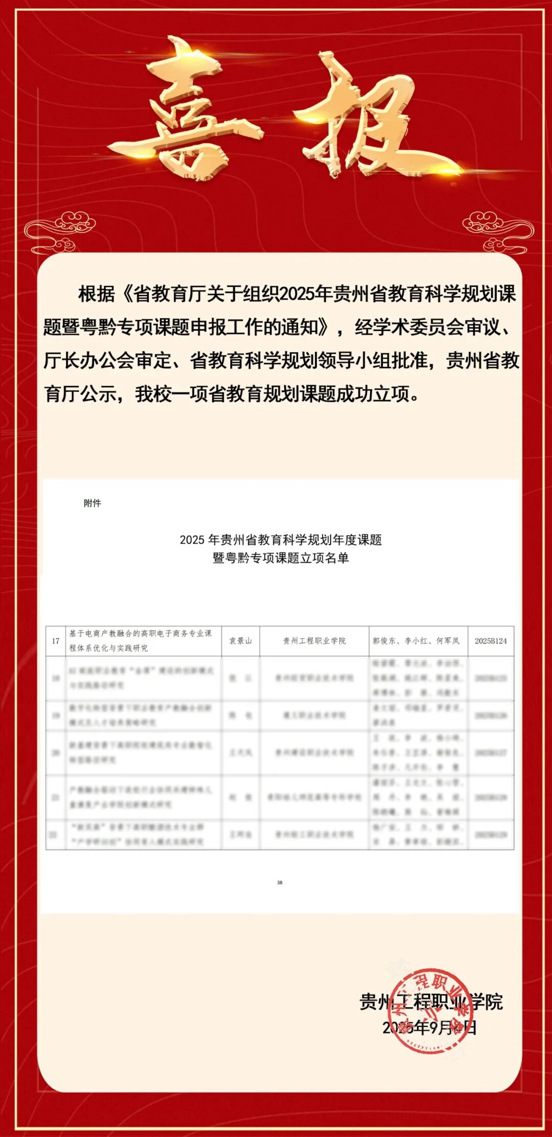 喜报丨今年会又获一项省教育规划课题(图1)