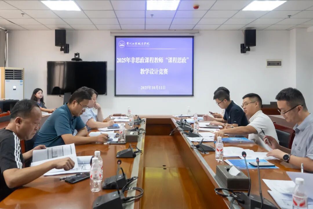 今年会举行2025年非思政课“课程思政”教学设计竞赛(图1)