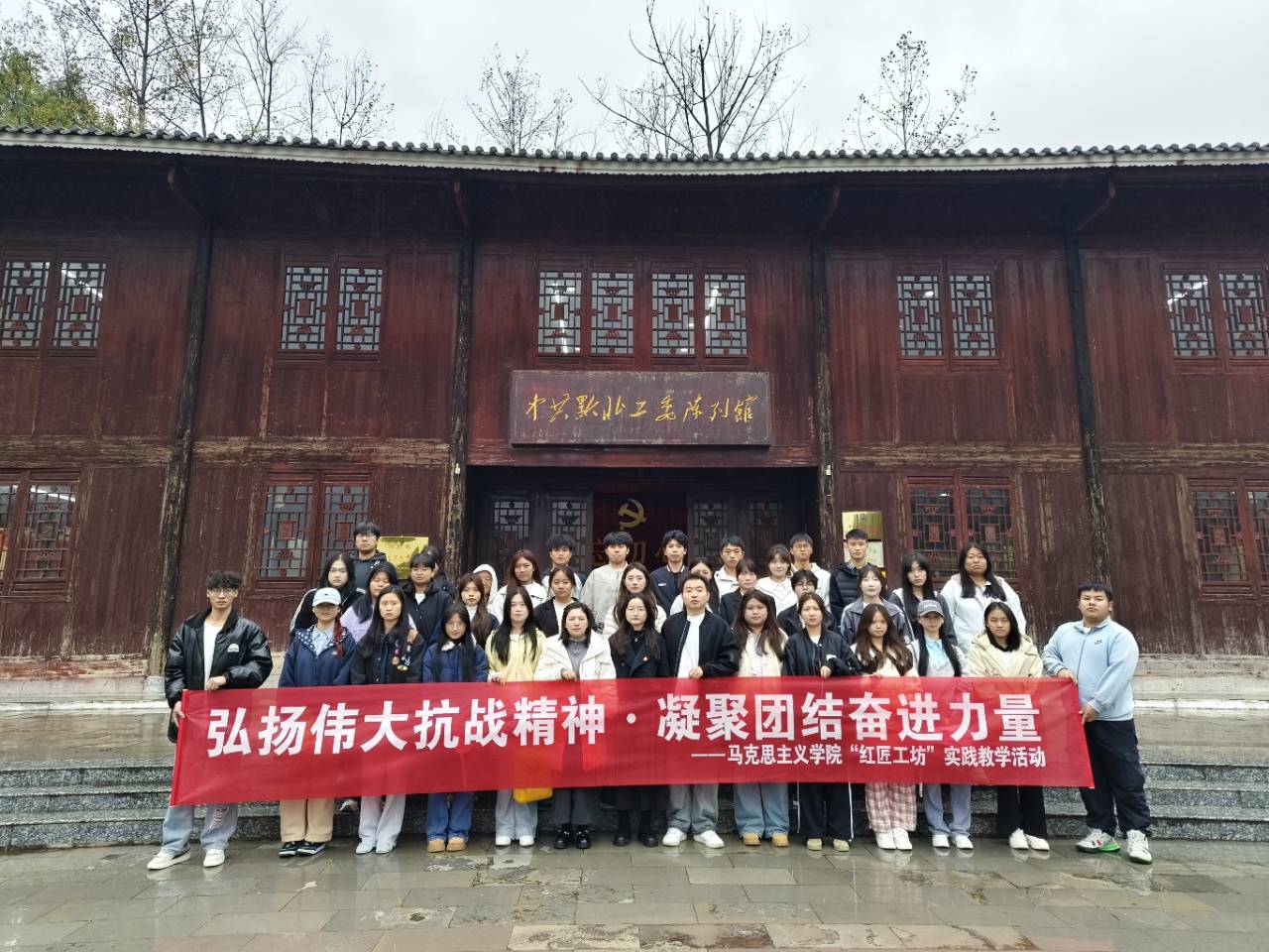 弘扬伟大抗战精神 凝聚团结奋进力量——今年会马克思主义学院“红匠工坊”走进红色教育基地开展实践教学(图1) 弘扬伟大抗战精神 凝聚团结奋进力量——今年会马克思主义学院“红匠工坊”走进红色教育基地开展实践教学(图1)