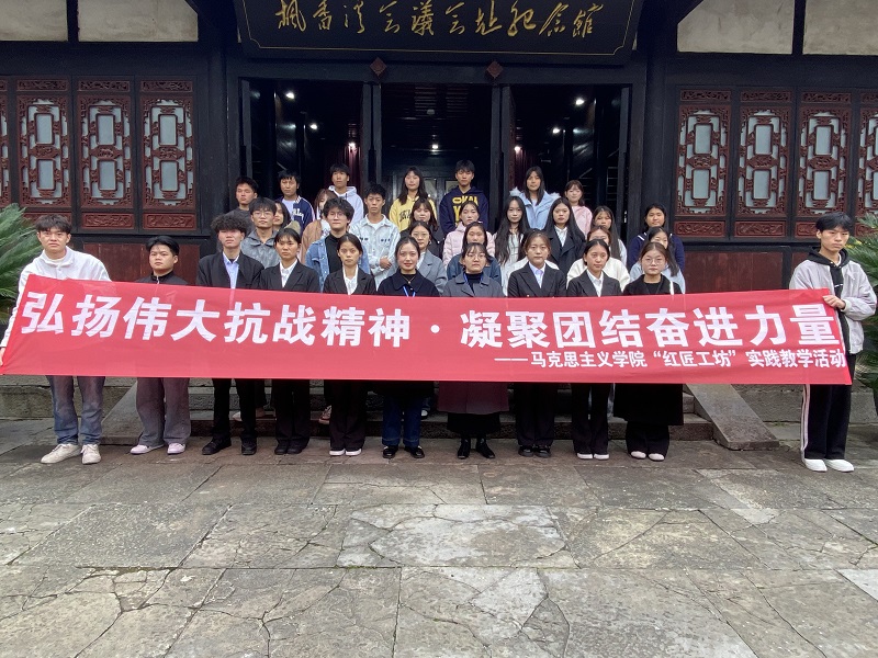 弘扬伟大抗战精神 凝聚团结奋进力量——今年会马克思主义学院“红匠工坊”走进红色教育基地开展实践教学(图2) 弘扬伟大抗战精神 凝聚团结奋进力量——今年会马克思主义学院“红匠工坊”走进红色教育基地开展实践教学(图2)