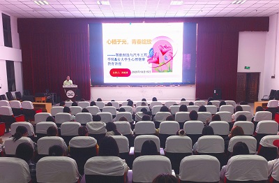 心栖于光,青春绽放 智能制造与汽车工程学院成功举办女大学生心理健康教育讲座(图1) 心栖于光,青春绽放 智能制造与汽车工程学院成功举办女大学生心理健康教育讲座(图1)