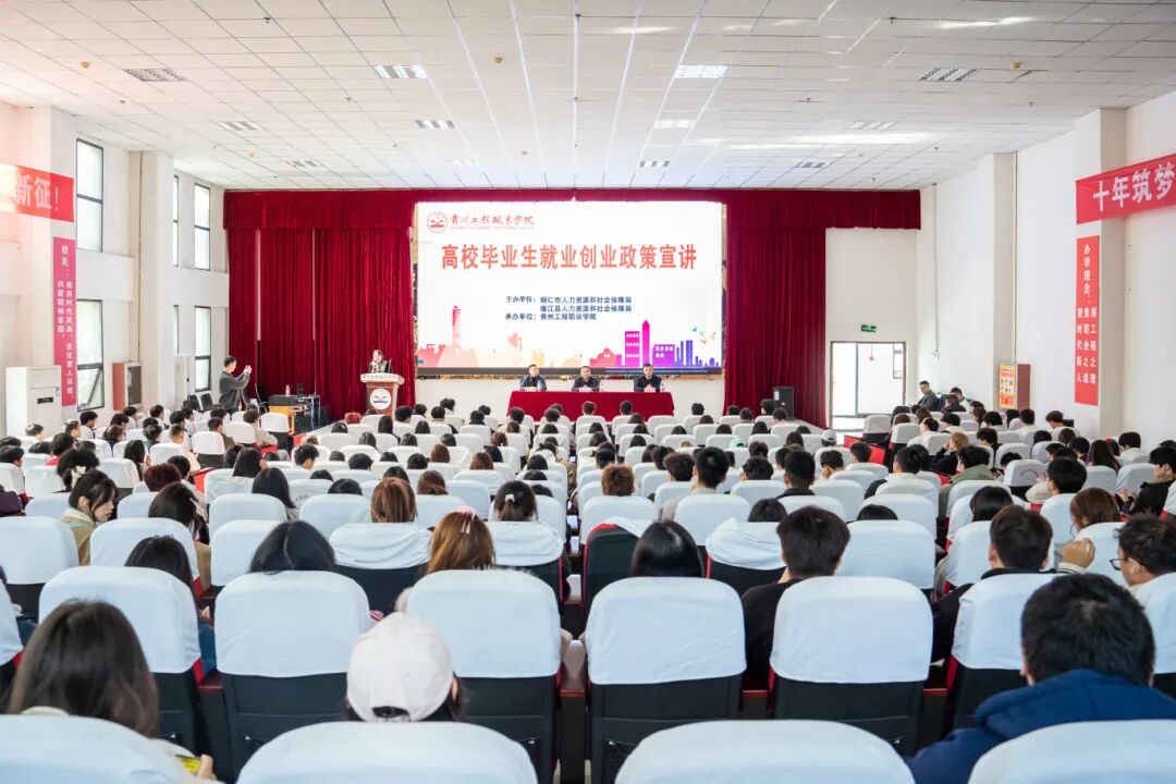 铜仁市人社局就业创业政策宣讲暨职业指导进校园活动在今年会举办(图1) 铜仁市人社局就业创业政策宣讲暨职业指导进校园活动在今年会举办(图1)