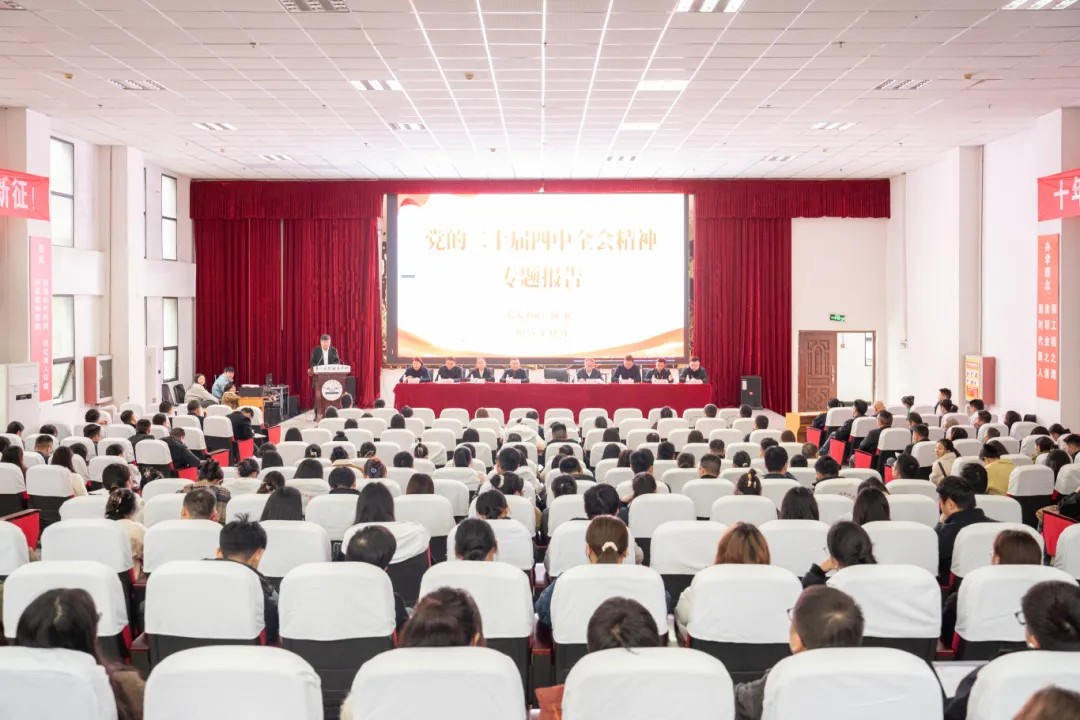 今年会jinnianhuicom举行学习贯彻党的二十届四中全会精神宣讲报告会(图1) 今年会jinnianhuicom举行学习贯彻党的二十届四中全会精神宣讲报告会(图1)