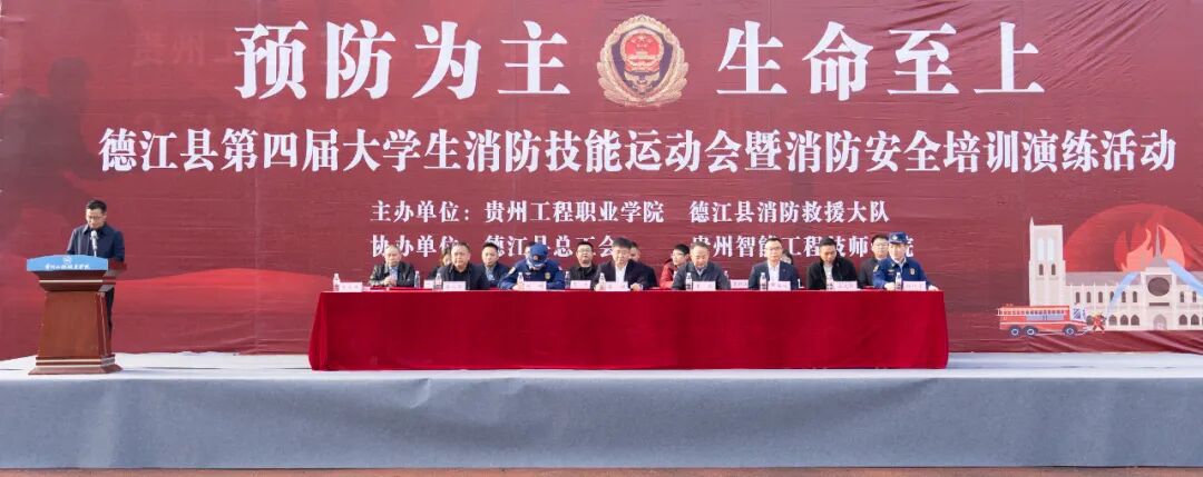今年会举办德江县第四届大学生消防技能运动会暨消防安全培训演练活动(图1) 今年会举办德江县第四届大学生消防技能运动会暨消防安全培训演练活动(图1)