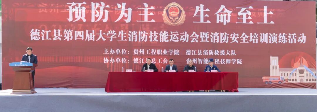 今年会举办德江县第四届大学生消防技能运动会暨消防安全培训演练活动(图16) 今年会举办德江县第四届大学生消防技能运动会暨消防安全培训演练活动(图16)