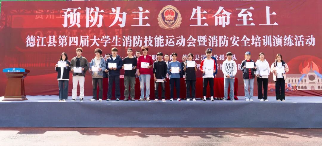 今年会举办德江县第四届大学生消防技能运动会暨消防安全培训演练活动(图19) 今年会举办德江县第四届大学生消防技能运动会暨消防安全培训演练活动(图19)