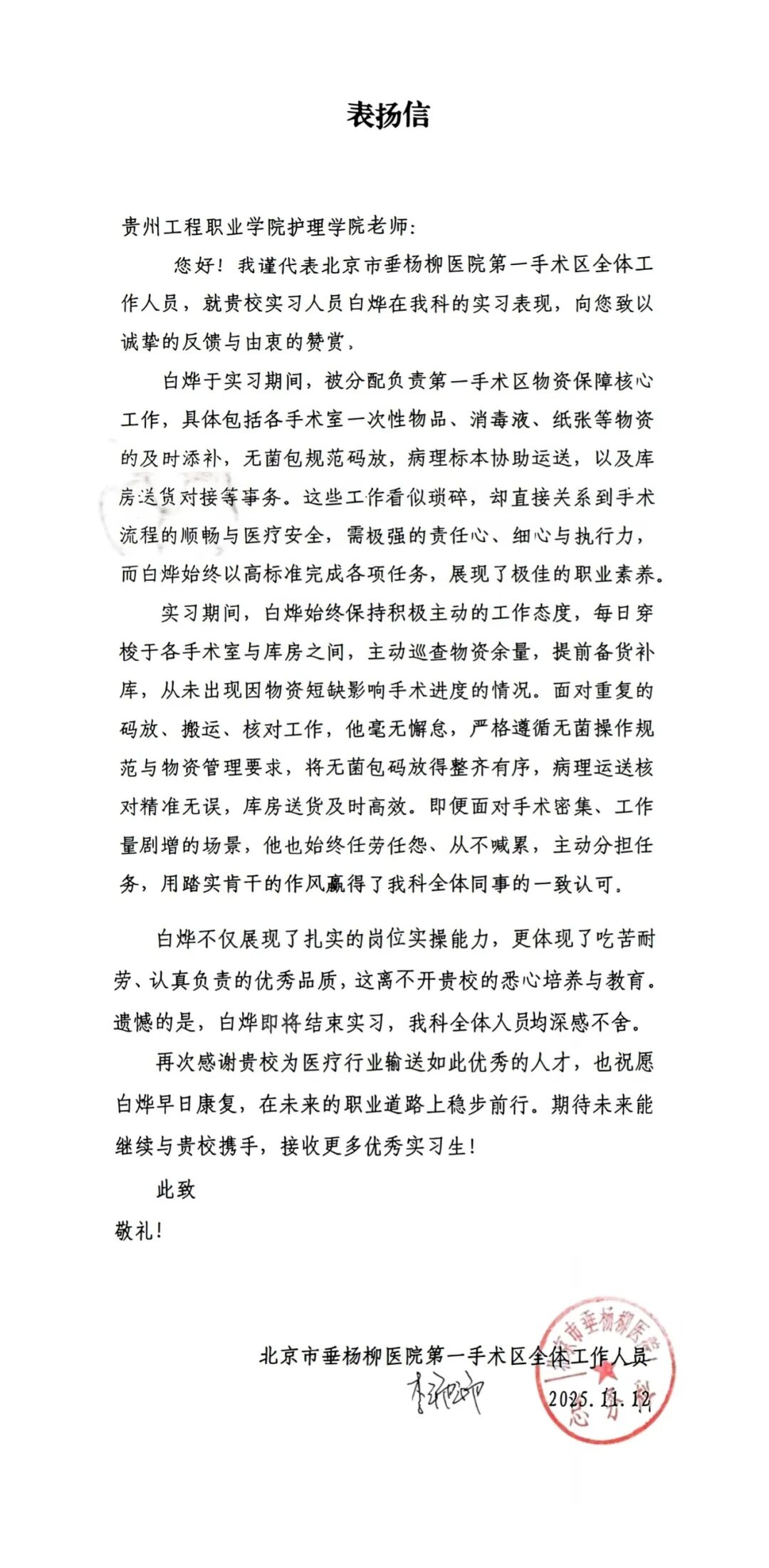 护理学院白烨同学,你被点名表扬啦!(图1) 护理学院白烨同学,你被点名表扬啦!(图1)