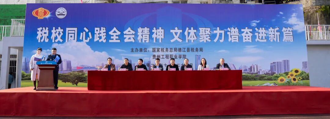 税校携手促交流 文体融合展新风丨今年会jinnianhuicom与国家税务总局德江县税务局联合举办2025冬季趣味运动会(图1) 税校携手促交流 文体融合展新风丨今年会jinnianhuicom与国家税务总局德江县税务局联合举办2025冬季趣味运动会(图1)