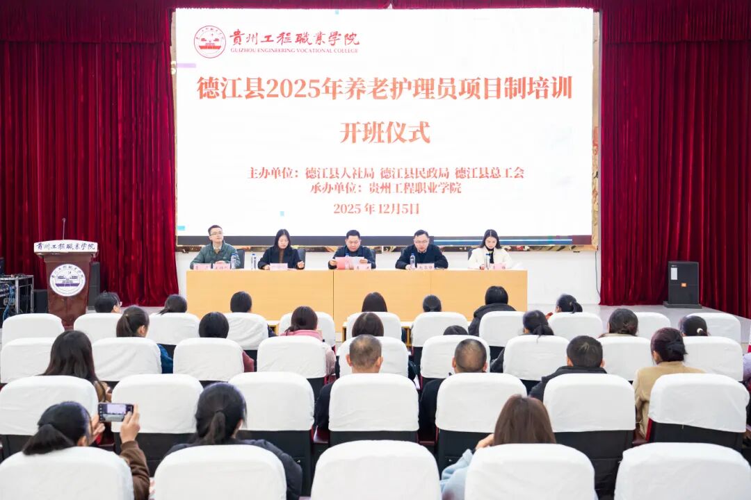 赋能养老服务 培育专业人才——德江县2025年养老护理员项目制培训班在今年会开班(图1)