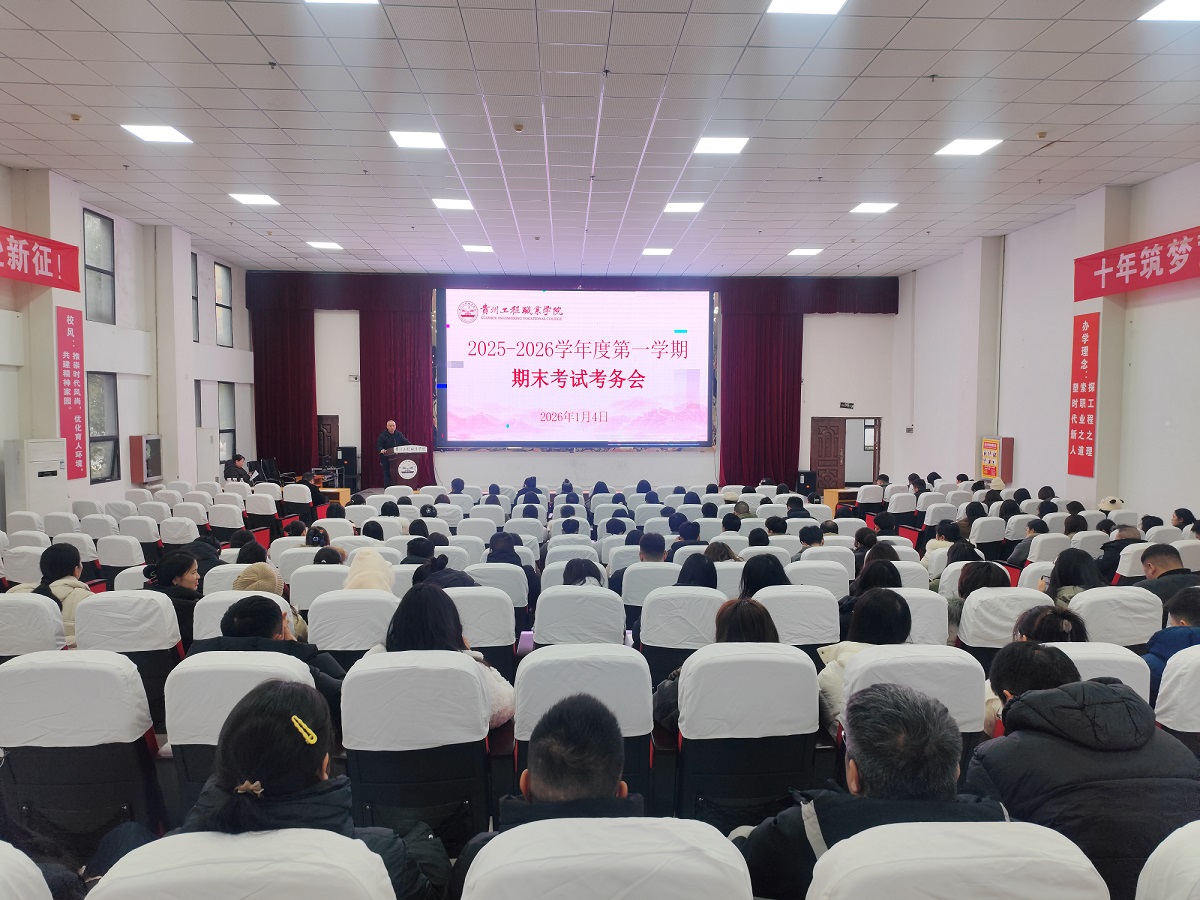 今年会jinnianhuicom2025-2026学年度第一学期期末考试考务会(图1) 今年会jinnianhuicom2025-2026学年度第一学期期末考试考务会(图1)