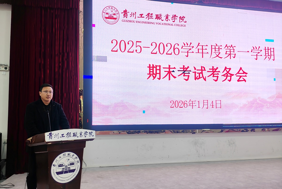 今年会jinnianhuicom2025-2026学年度第一学期期末考试考务会(图2) 今年会jinnianhuicom2025-2026学年度第一学期期末考试考务会(图2)