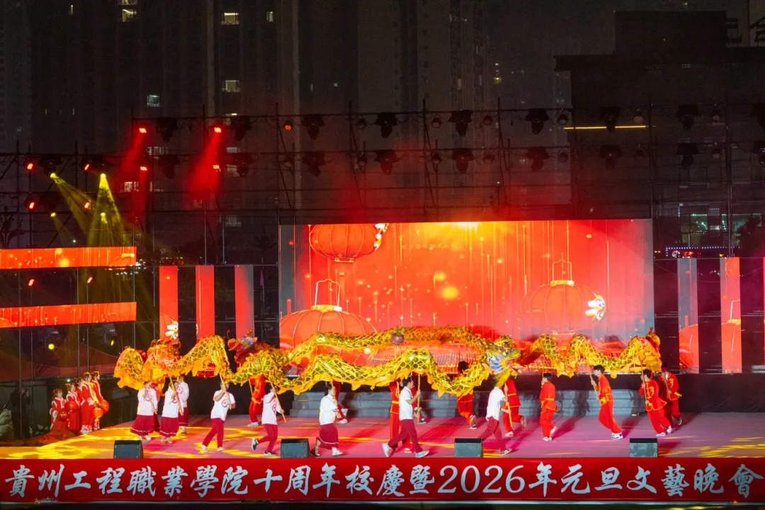今年会jinnianhuicom举行十周年校庆暨2026年元旦文艺晚会(图1)