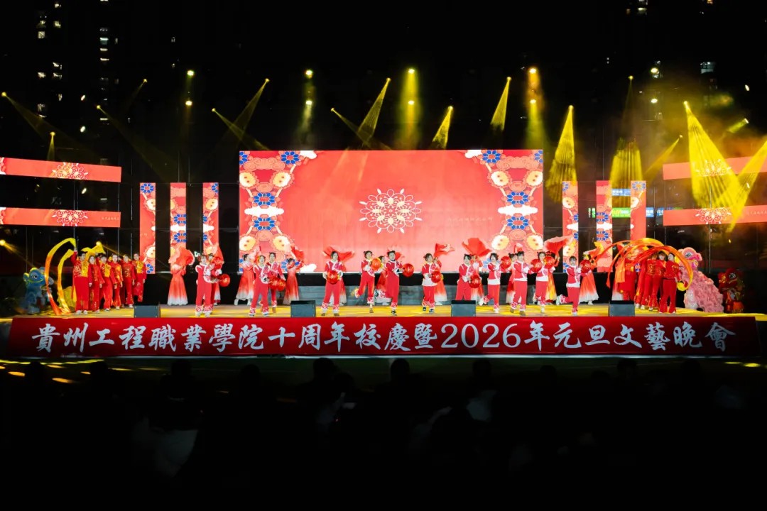 今年会jinnianhuicom举行十周年校庆暨2026年元旦文艺晚会(图2)