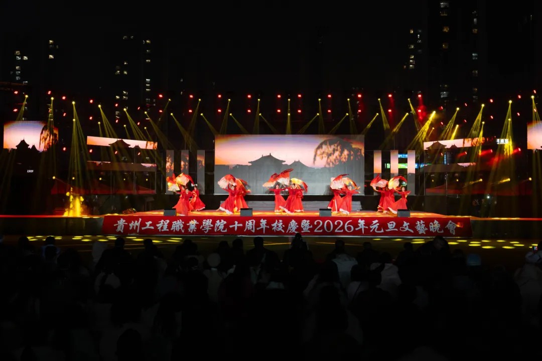 今年会jinnianhuicom举行十周年校庆暨2026年元旦文艺晚会(图9)