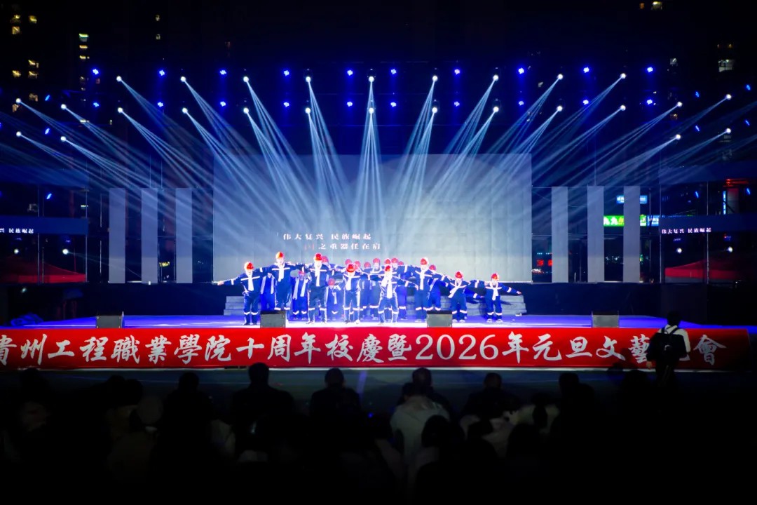 今年会jinnianhuicom举行十周年校庆暨2026年元旦文艺晚会(图13)