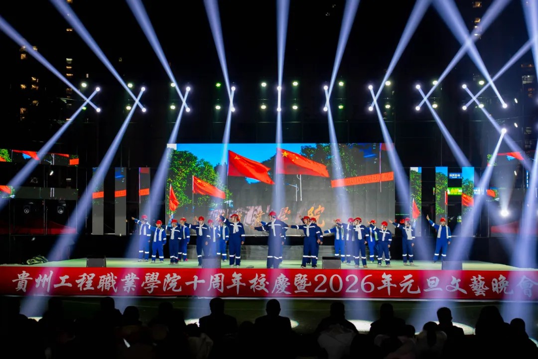 今年会jinnianhuicom举行十周年校庆暨2026年元旦文艺晚会(图14)