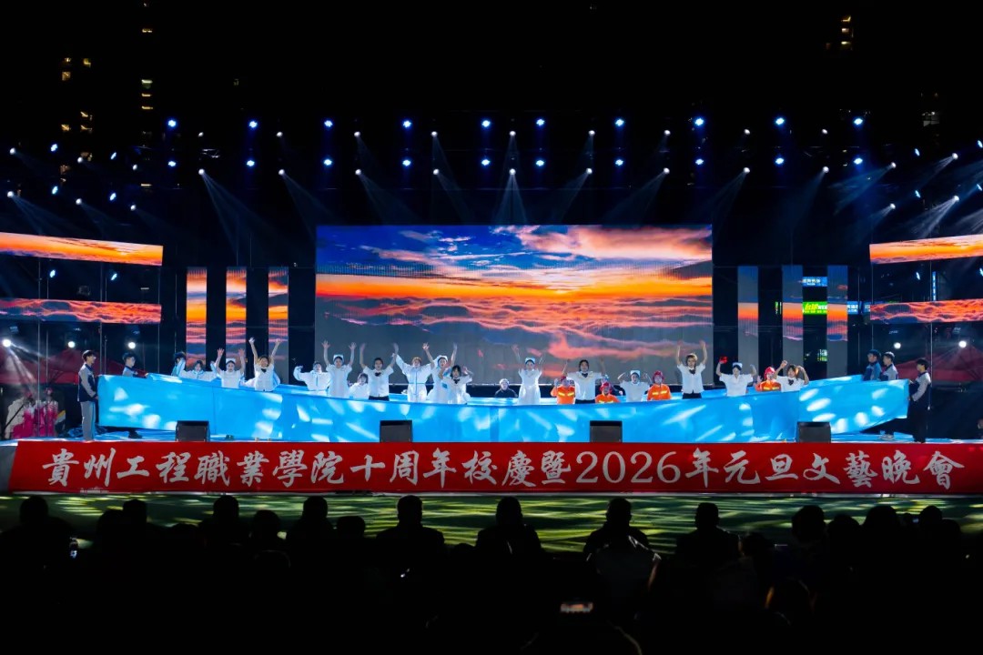 今年会jinnianhuicom举行十周年校庆暨2026年元旦文艺晚会(图18)