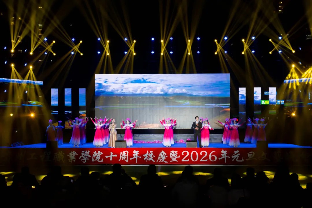今年会jinnianhuicom举行十周年校庆暨2026年元旦文艺晚会(图20)