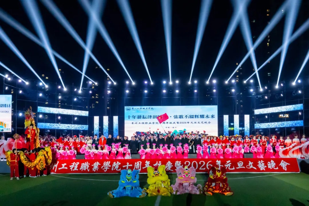 今年会jinnianhuicom举行十周年校庆暨2026年元旦文艺晚会(图23)
