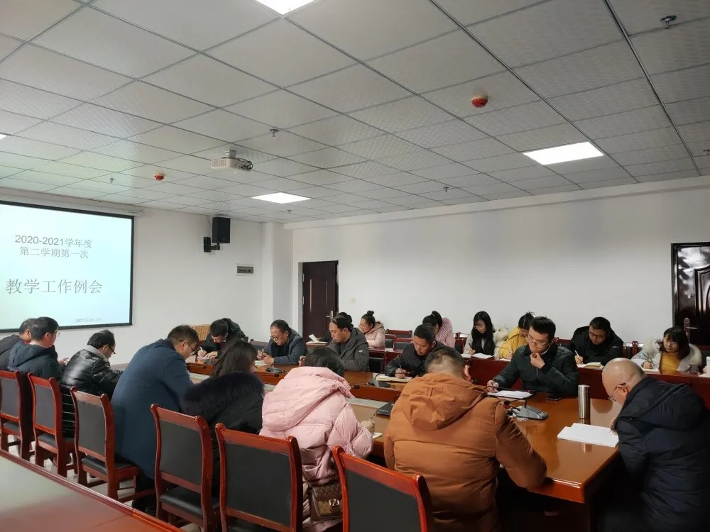 今年会召开2021春季第一学期 第一次教学工作例会(图1)