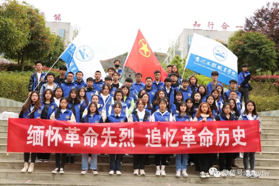 清明丨贵工师生缅怀英烈(图1) 清明丨贵工师生缅怀英烈(图1)