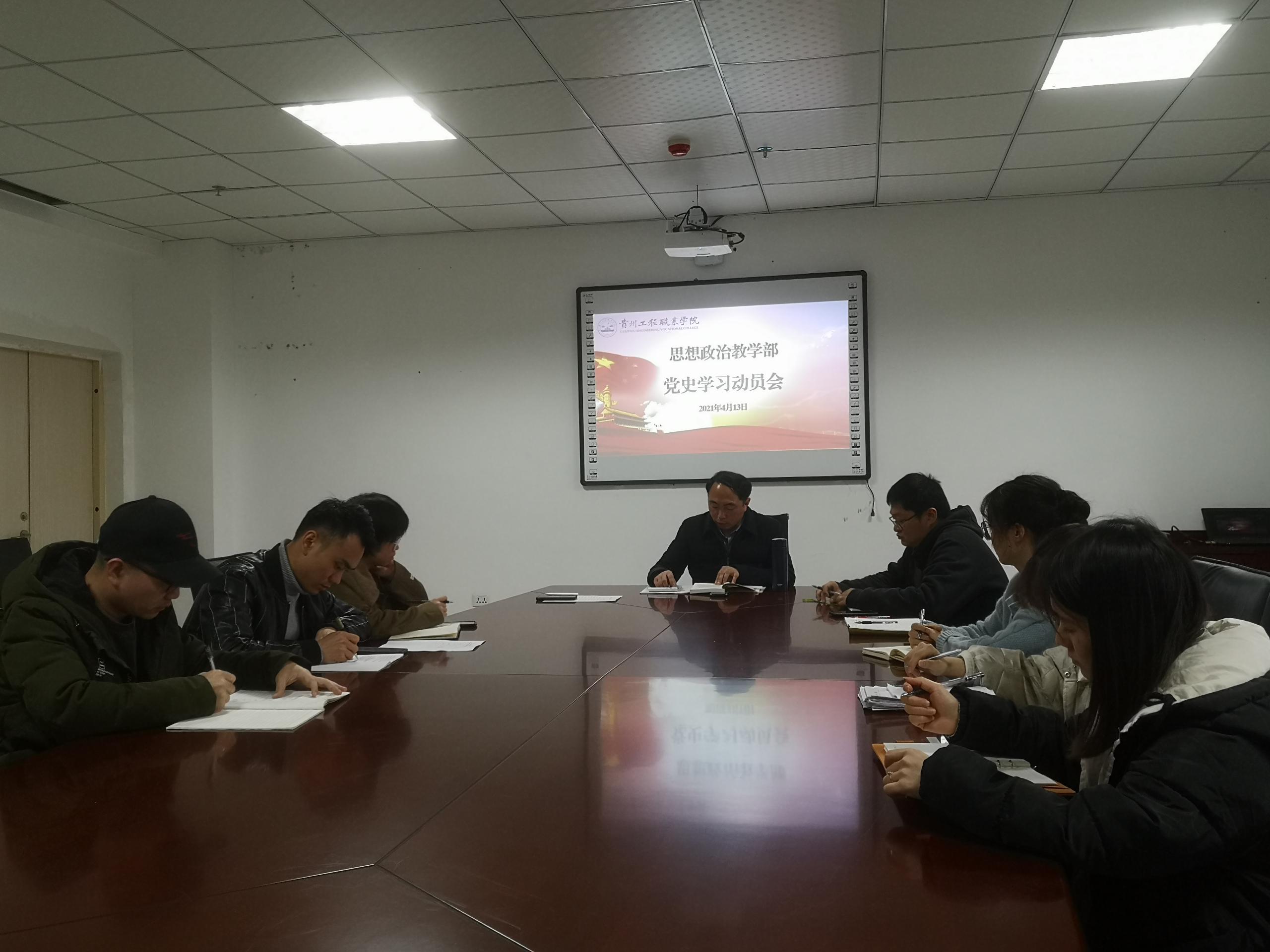 【党史学习教育】思想政治教学部 召开党史学习教育动员会(图1) 【党史学习教育】思想政治教学部 召开党史学习教育动员会(图1)