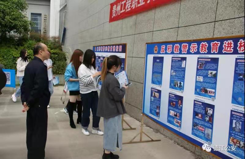 德江县公安局联合有关部门 进校园开展反邪防邪宣传活动(图1) 德江县公安局联合有关部门 进校园开展反邪防邪宣传活动(图1)