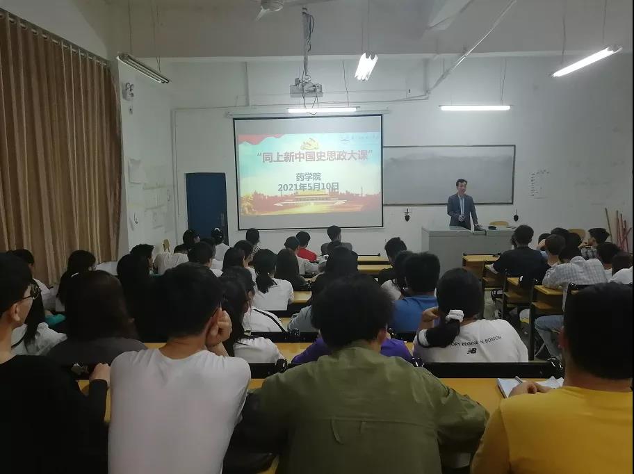【主题思政课】药学院组织收看“同上‘四史’思政大课”(图2) 【主题思政课】药学院组织收看“同上‘四史’思政大课”(图2)