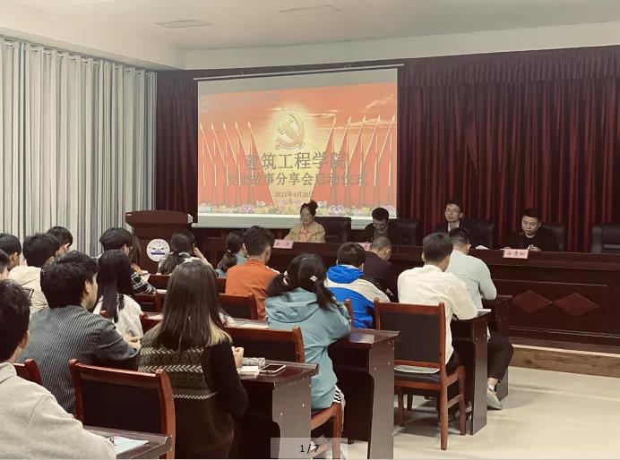 【党史学习】建筑工程学院举办首期党史故事分享会(图1) 【党史学习】建筑工程学院举办首期党史故事分享会(图1)