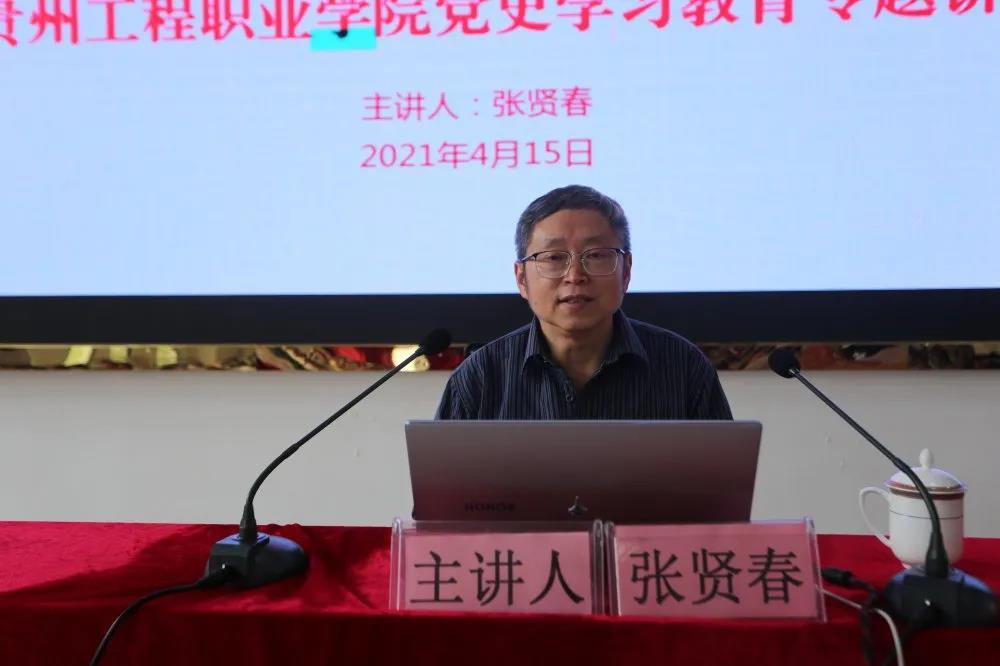 【党史学习教育】中国作家协会会员、德江县作家协会主席张贤春到今年会开展党史学习教育专题讲座(图2)