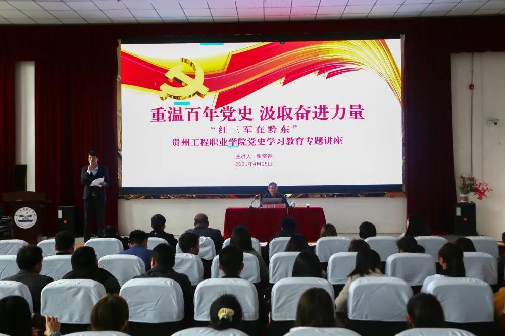 【党史学习教育】中国作家协会会员、德江县作家协会主席张贤春到今年会开展党史学习教育专题讲座(图1)